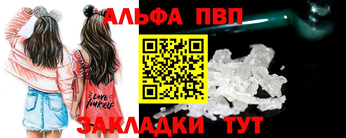 цена наркотик  A PVP кристаллы  APVP мука  Alfa_PVP  Вход с VPN  Наро-Фоминск 