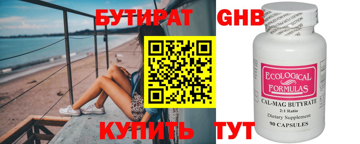 Бутират буратино Наро-Фоминск