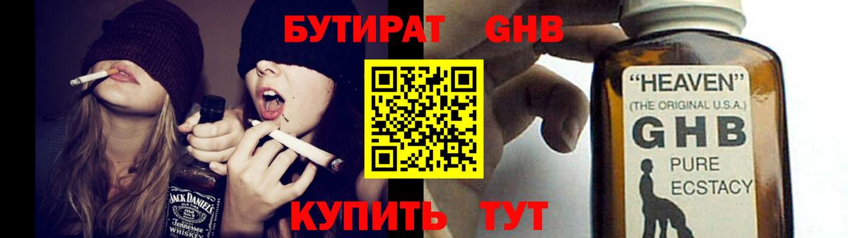 Бутират  Вход с VPN  Наро-Фоминск  Бутират GHB 