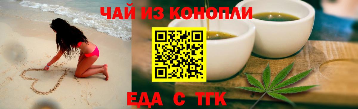 Еда ТГК марихуана  Вход с VPN  Наро-Фоминск 