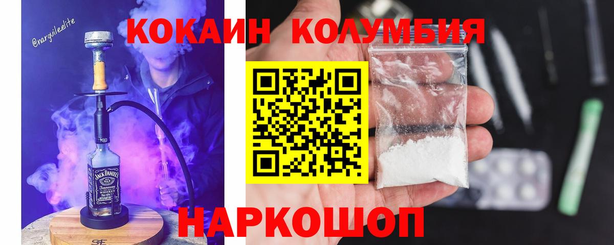 КОКАИН Эквадор Наро-Фоминск