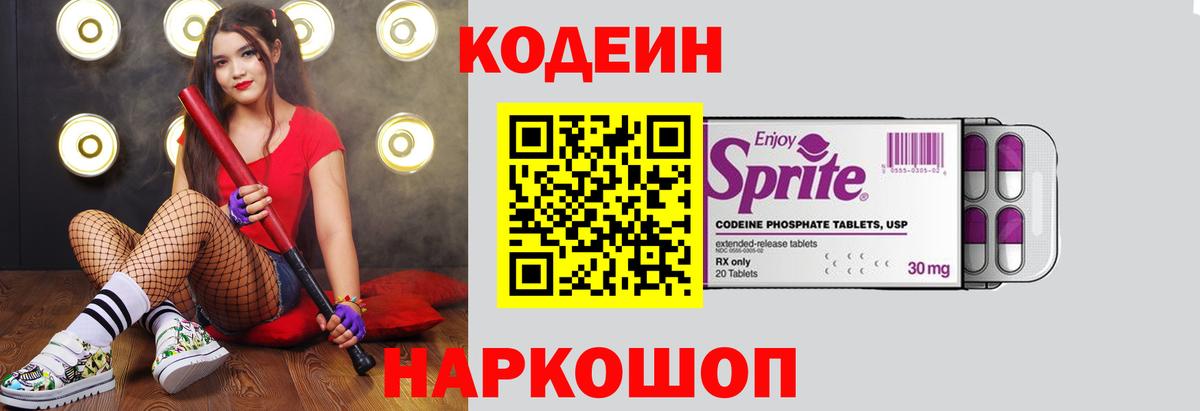 Codein напиток Lean (лин)  Вход с VPN  Наро-Фоминск  Кодеиновый сироп Lean напиток Lean (лин) 
