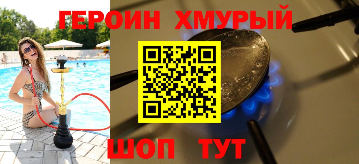 ГЕРОИН афганец  Вход с VPN  Наро-Фоминск 