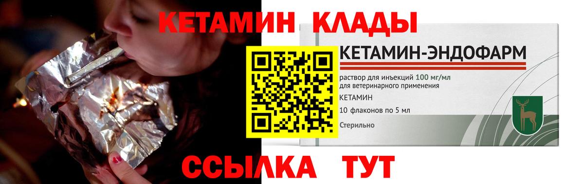 КЕТАМИН ketamine  Вход с VPN  Наро-Фоминск 