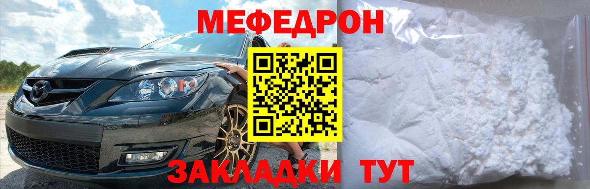 МЯУ-МЯУ мука  Вход с VPN  МЕФ  МЕФ  МЕФ mephedrone  Наро-Фоминск 