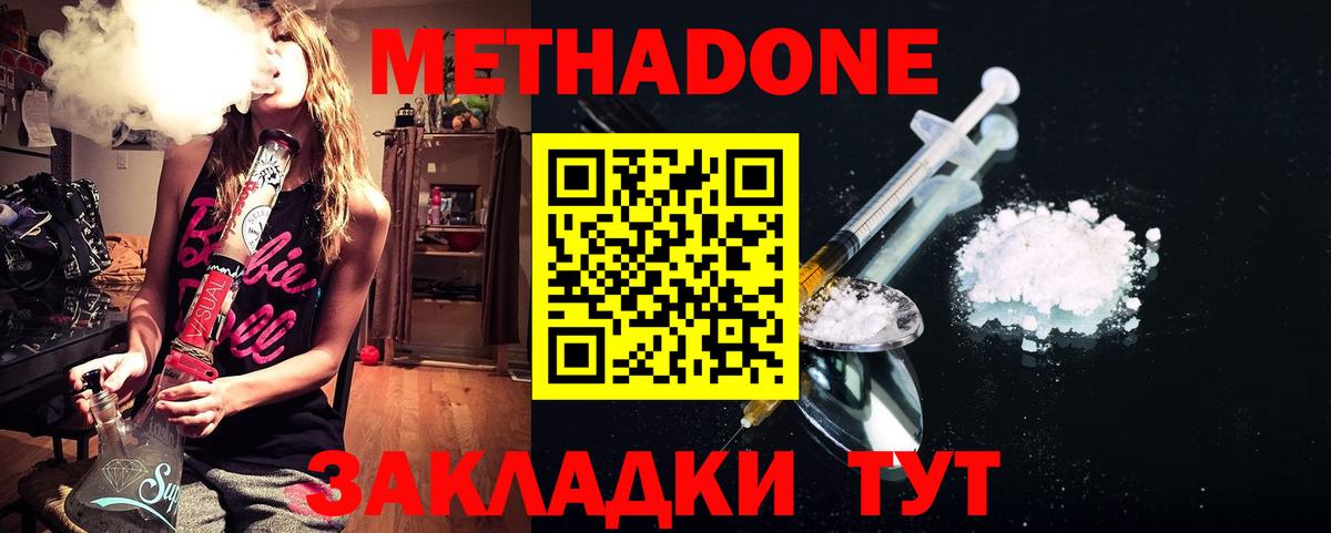 Метадон белоснежный  МЕТАДОН methadone  omg онион  Вход с VPN  Наро-Фоминск 