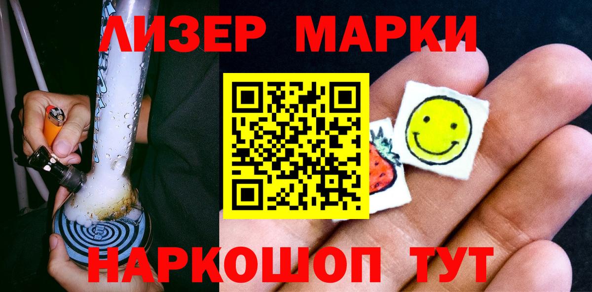 Наркотические марки 1,5мг  Вход с VPN  Наркотические марки  Наро-Фоминск 