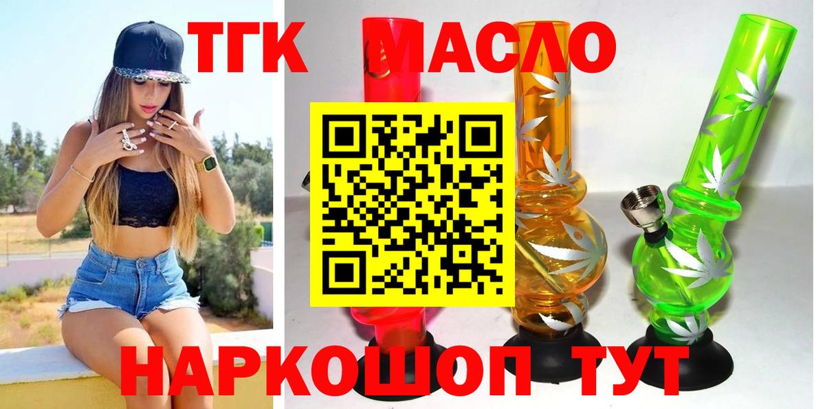 ТГК THC oil Наро-Фоминск